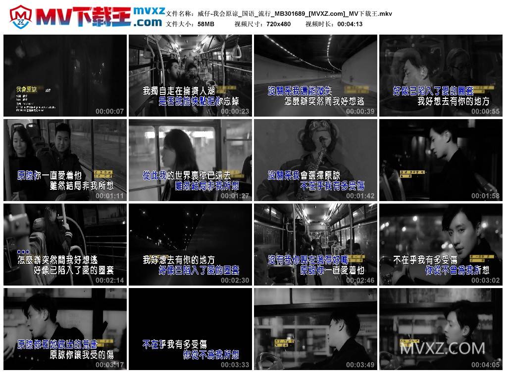 威仔-我会原谅_国语_流行_MB301689